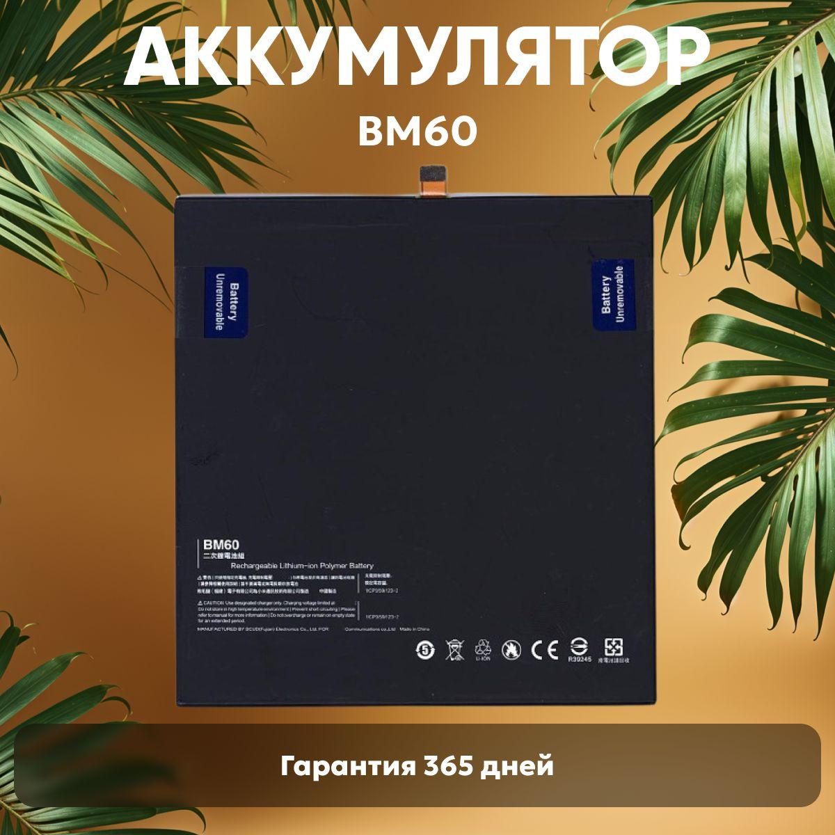 Аккумулятор BM60 для планшета Xiaomi MiPad (BM60) , MiPad Mi515, 6520mAh, 3.8V, Li-ion