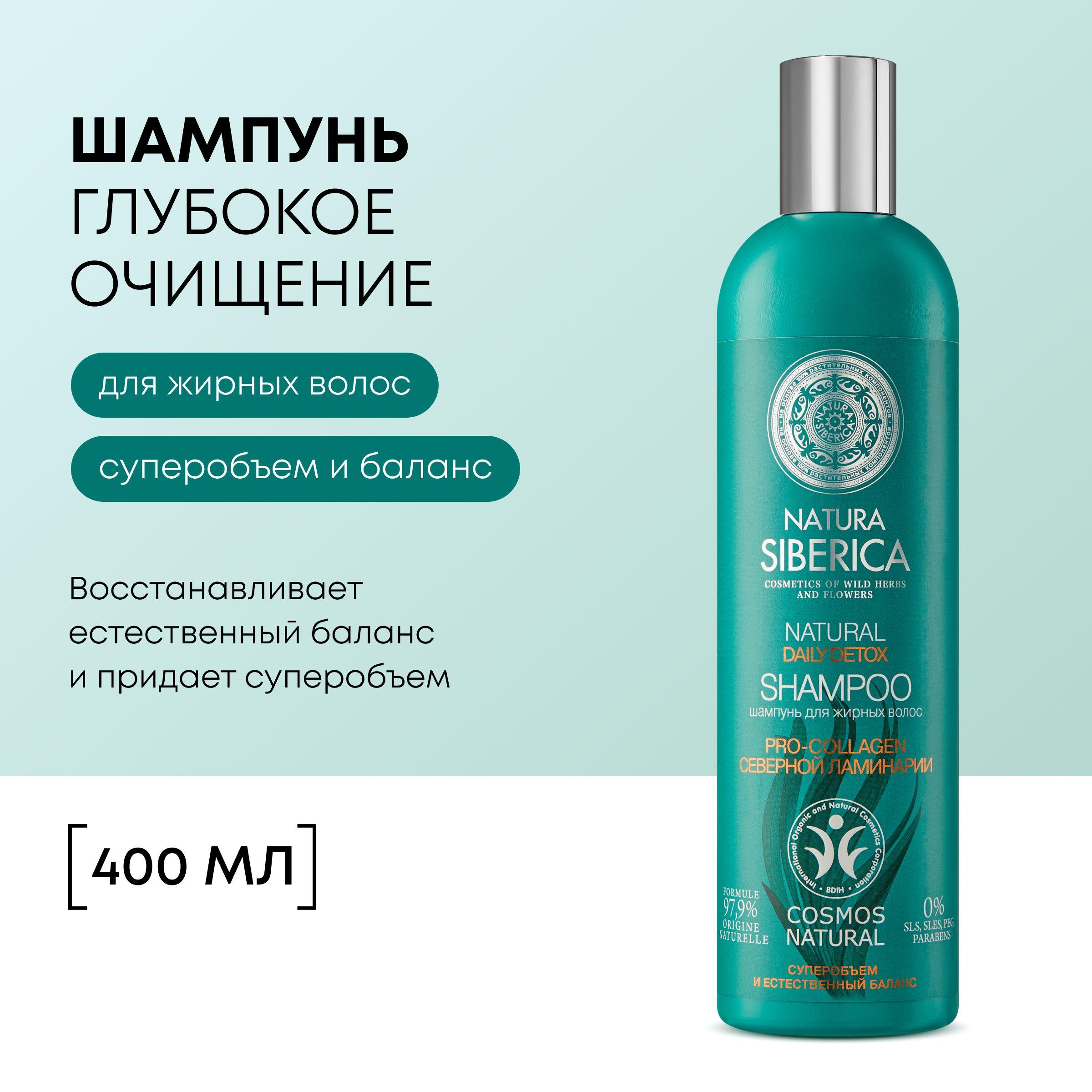 Шампунь Natura Siberica Daily detox для жирных волос, 400 мл