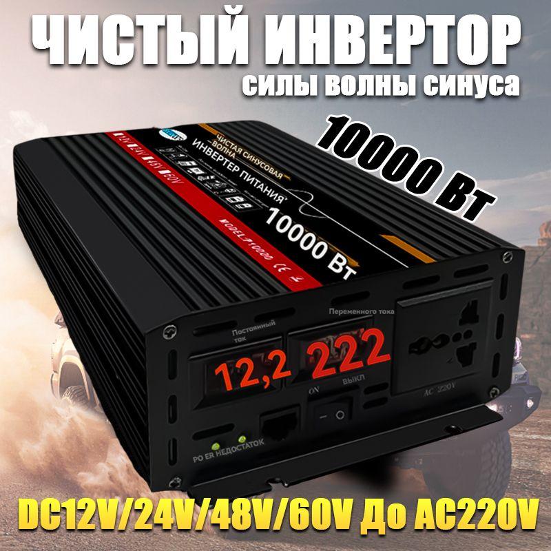 LIYANDING Инвертор автомобильный, 12-24В, 3000 Вт арт. F1C26-10000W