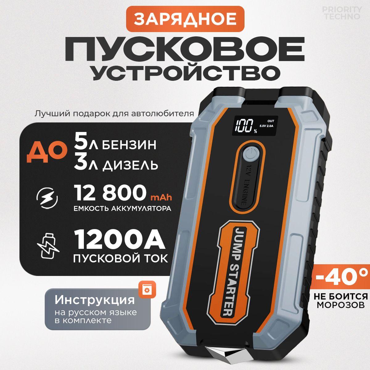 Пусковое устройство для автомобиля с током 1200А, бустер автомобильный пусковой с аккумулятором на 12800мАч