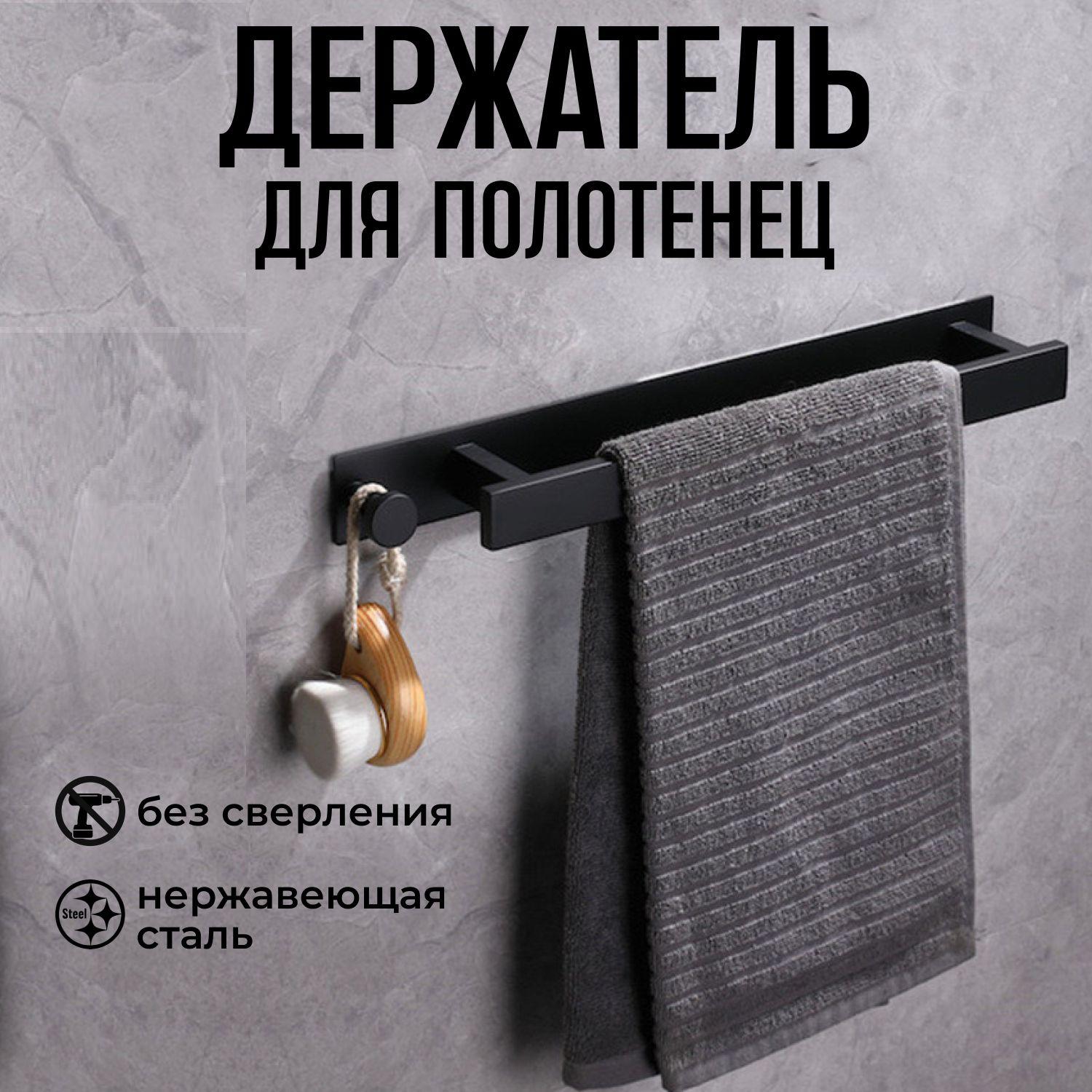 ROOMSTETICA Держатель для полотенец, 1 шт