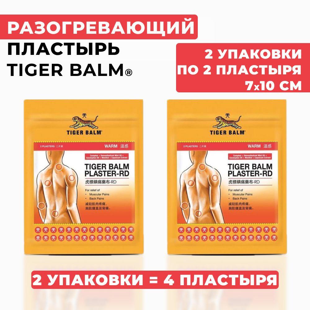 Тайский согревающий и обезболивающий пластырь Tiger Balm (красный), 7х10 см, 2 упаковки