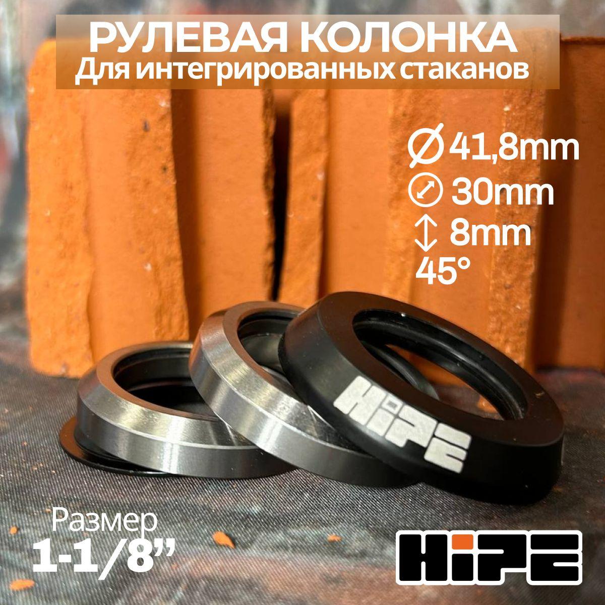 Рулевая колонка HIPE H-01 интегрированная для трюкового самоката black (черный)