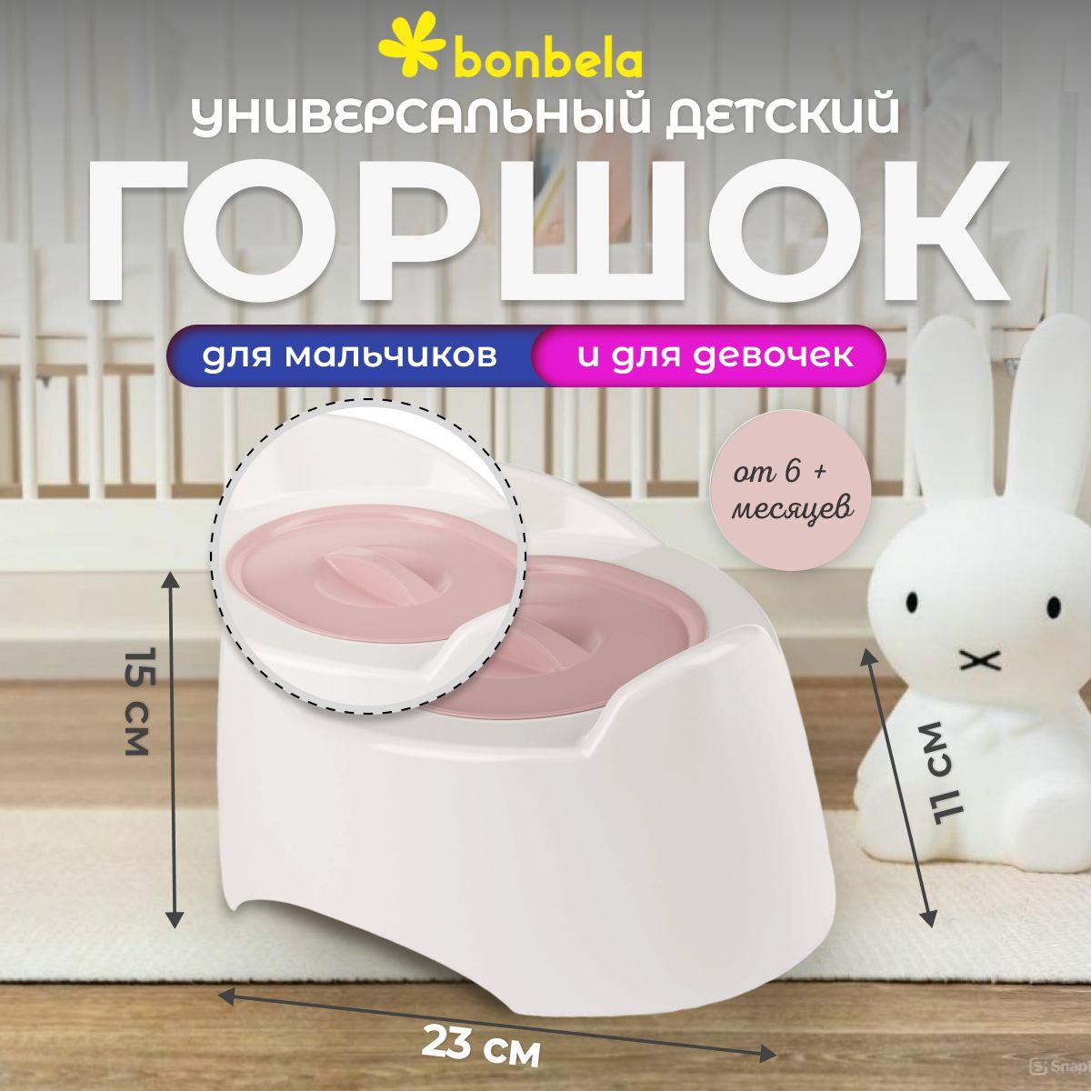 Горшок детский с крышкой Bonbela (белый с розовой крышкой)