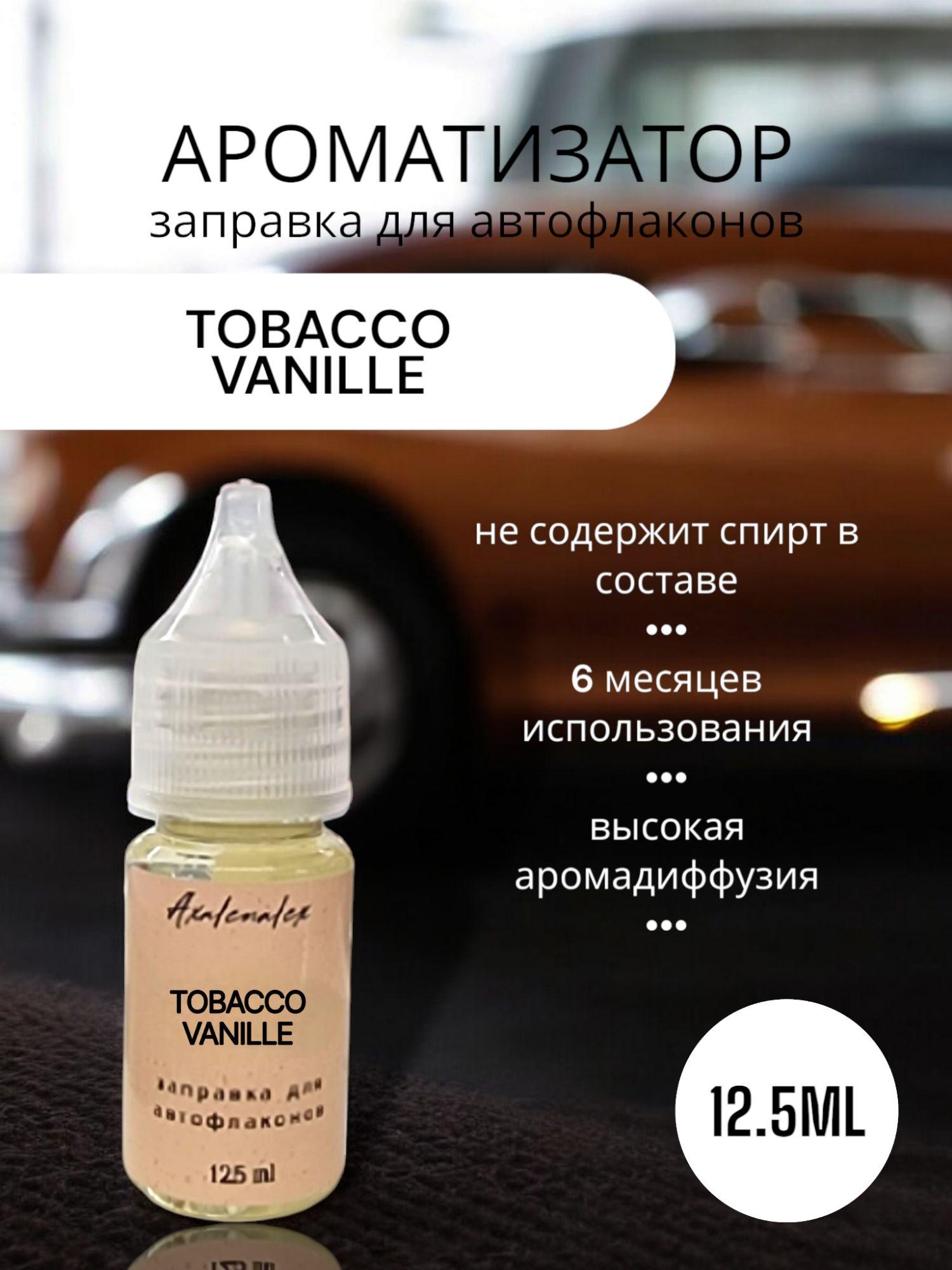 AXALENALEX | "Tobacco Vanille" Ароматизатор для заправки авто флаконов (Концентрат), 12,5 мл