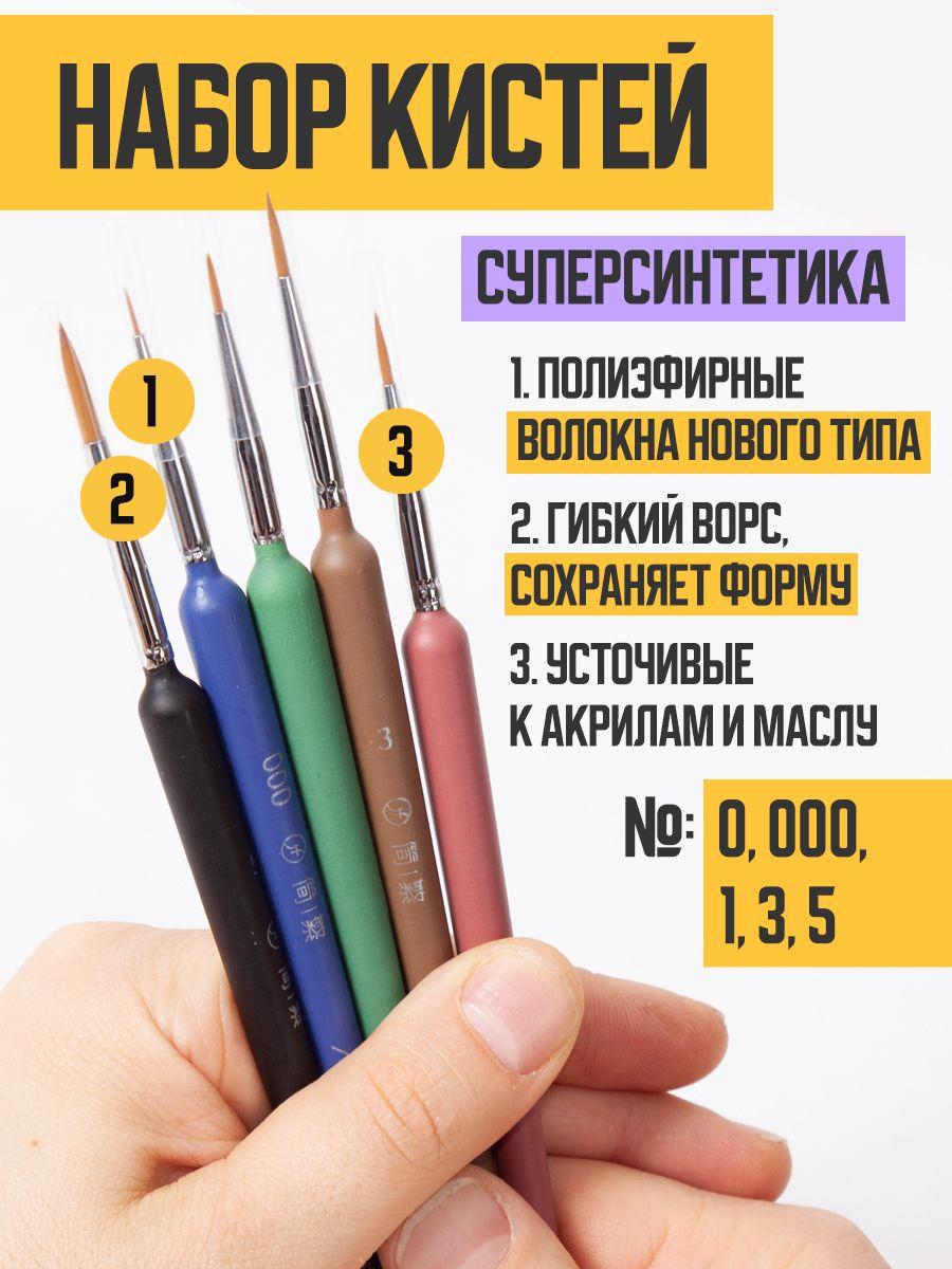 Набор кистей нового типа (#000, #0, #1, #3, #5)