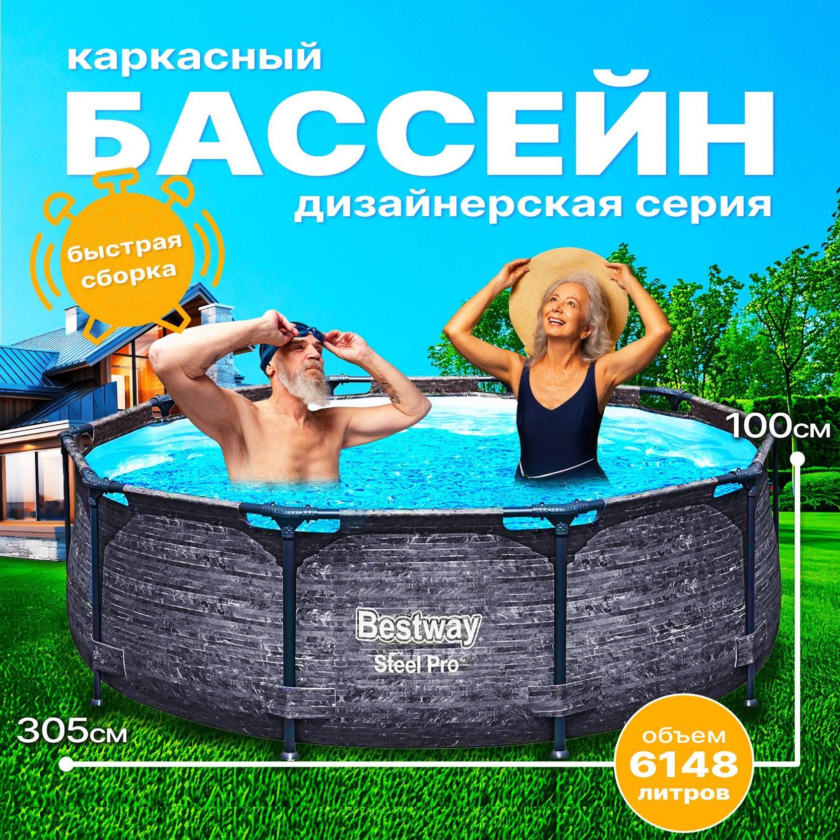 Каркасный бассейн Bestway STEEL PRO 305 на 100 см, 6148 литров, графит, "дизайнерская серия"