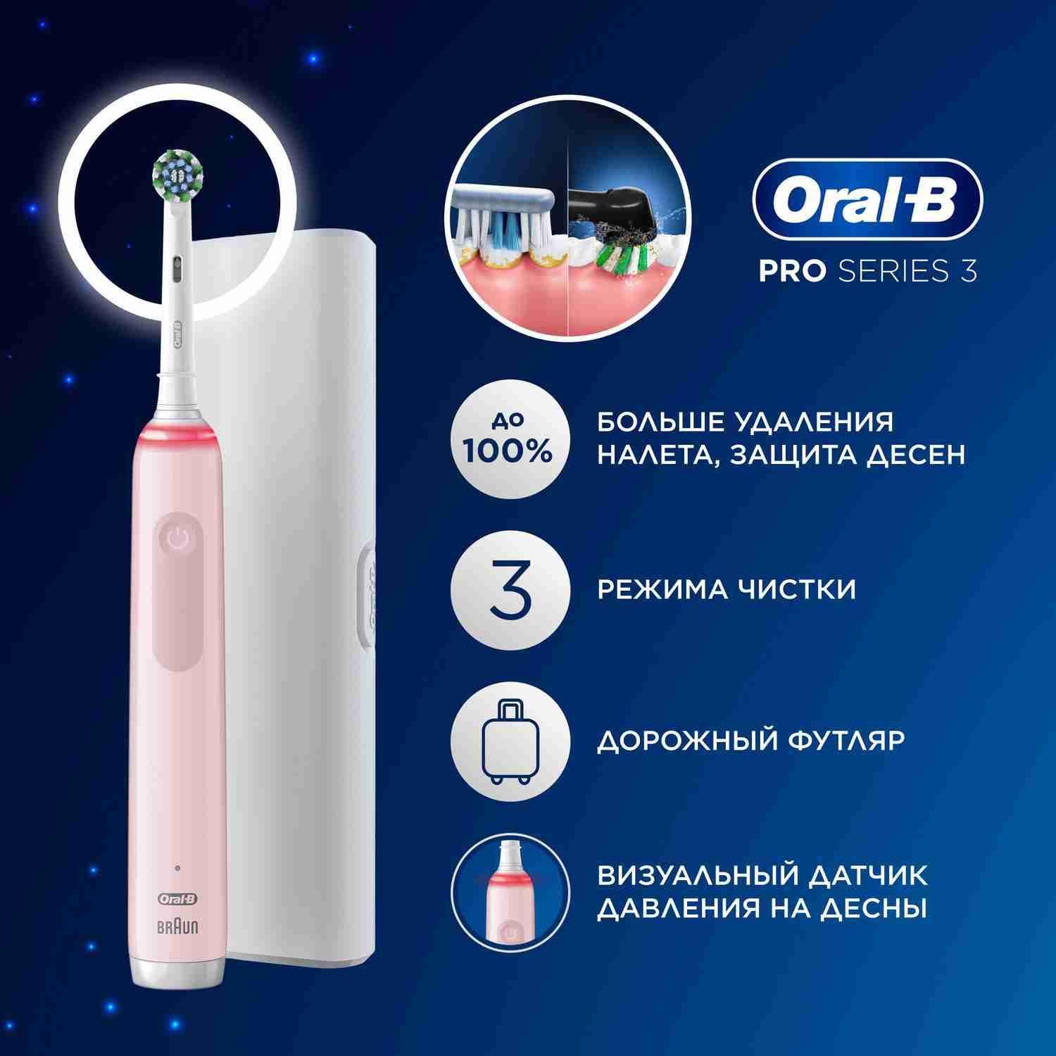 Оригинальная электрическая зубная щетка Oral-B Pro Series 3, 1 сменная насадка, дорожный футляр, с визуальным Датчиком Давления, Розовая