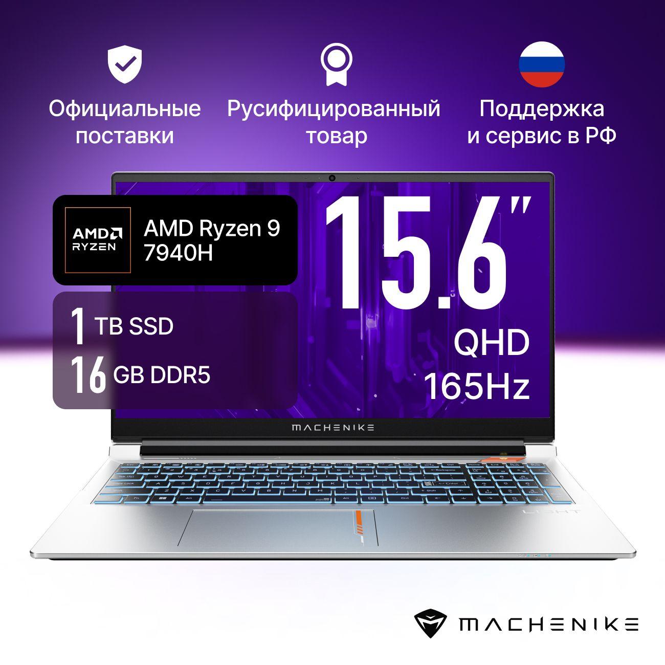 Machenike Aurora Star AL Игровой ноутбук 15.6", AMD R9-7940H, RAM 16 ГБ, SSD 1024 ГБ, NVIDIA GeForce RTX 4060 (8 Гб), Без системы, (Aurora Star AL), серый