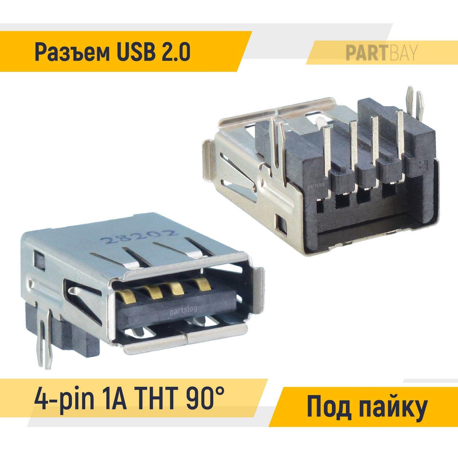 Разъем USB 2.0 4-pin 1A угловой 90 THT Под пайку вид 11