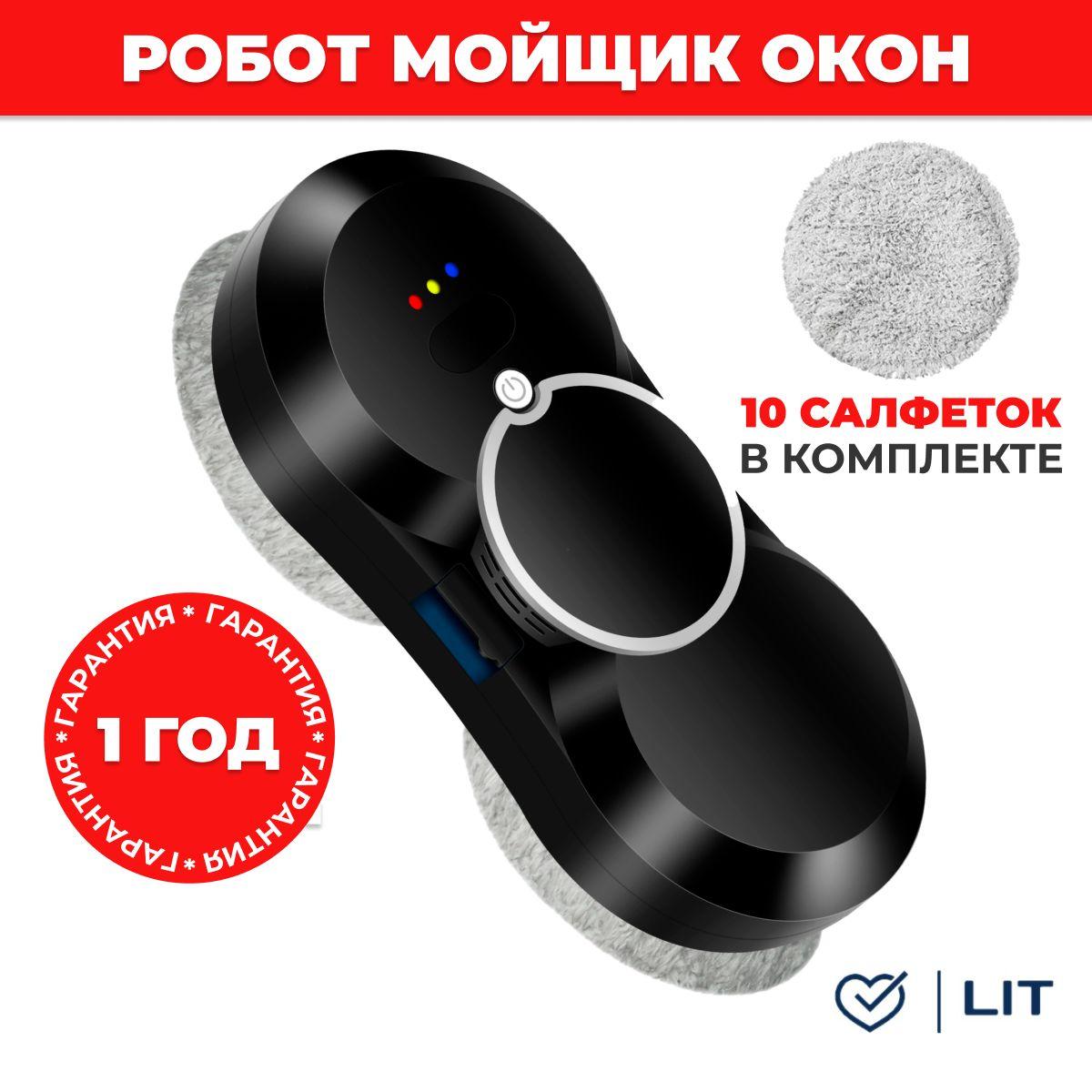 LIT | LIT Робот для мойки окон HCR-10, черный