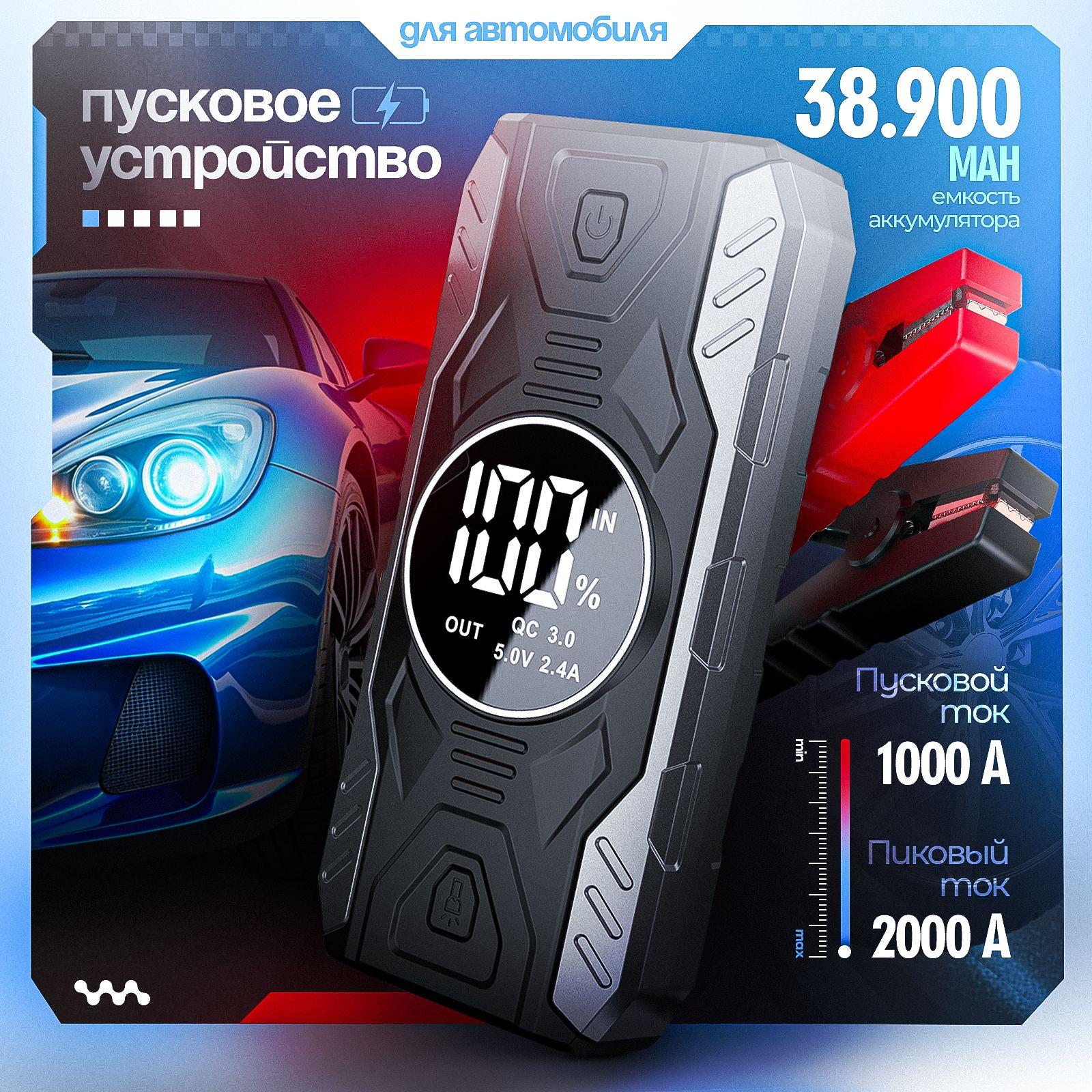 Пусковое устройство для автомобиля 38900A.ч, бустер