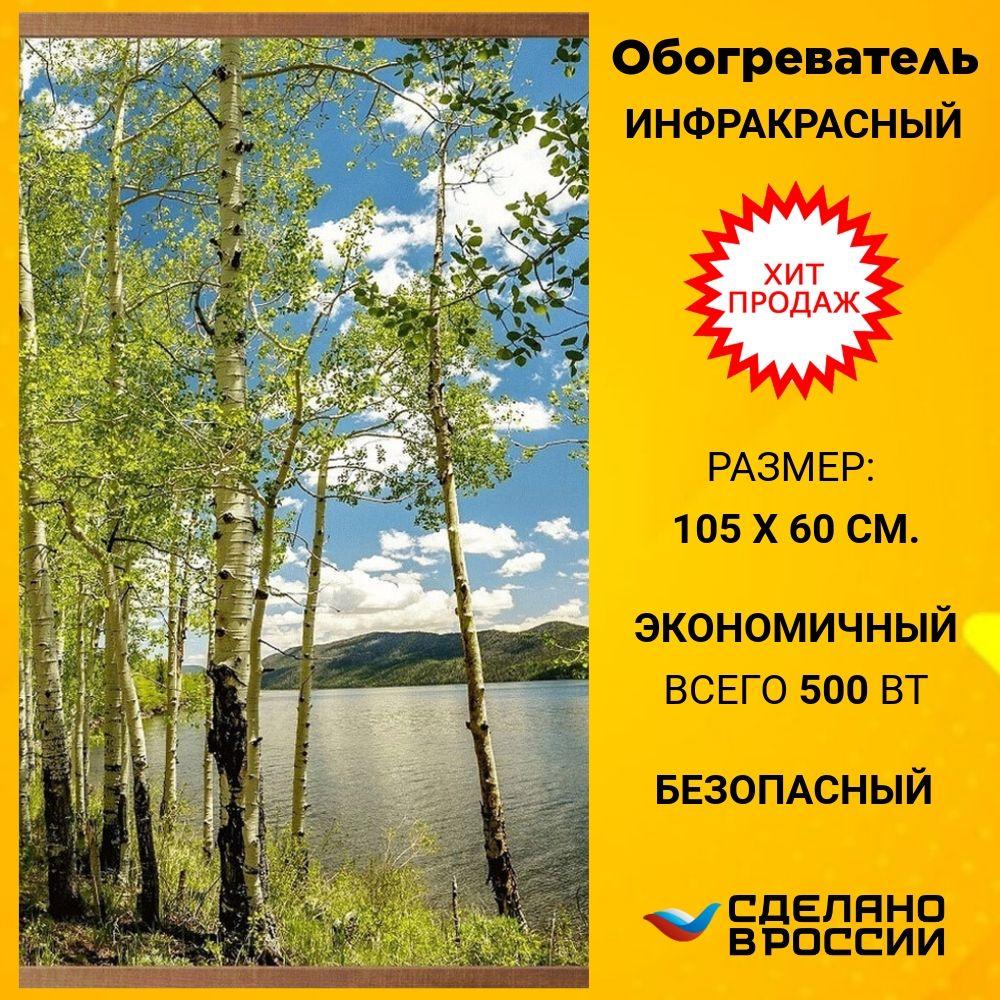 Инфракрасный обогреватель настенный Березки / Обогреватель картина на стену "Домашний очаг"