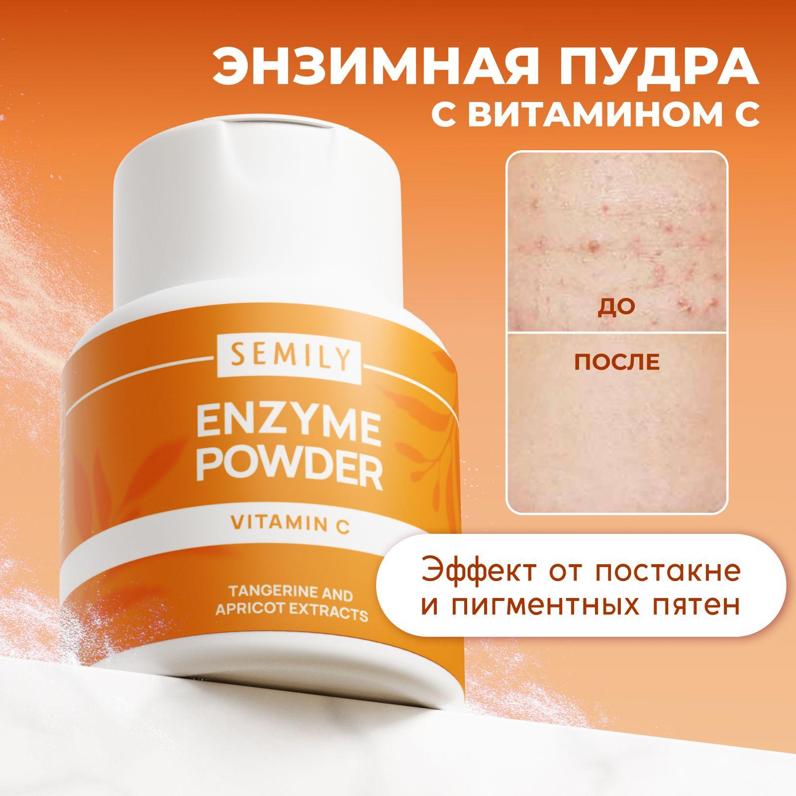 Semily энзимная пудра для умывания 75 г VITAMIN C