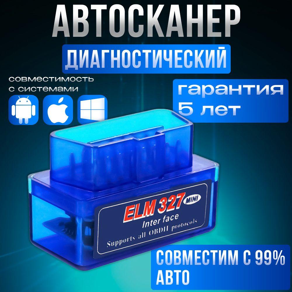 SProducts | Сканер для диагностики автомобилей ELM327 OBD2 Bluetooth, автосканер, диагностический сканер