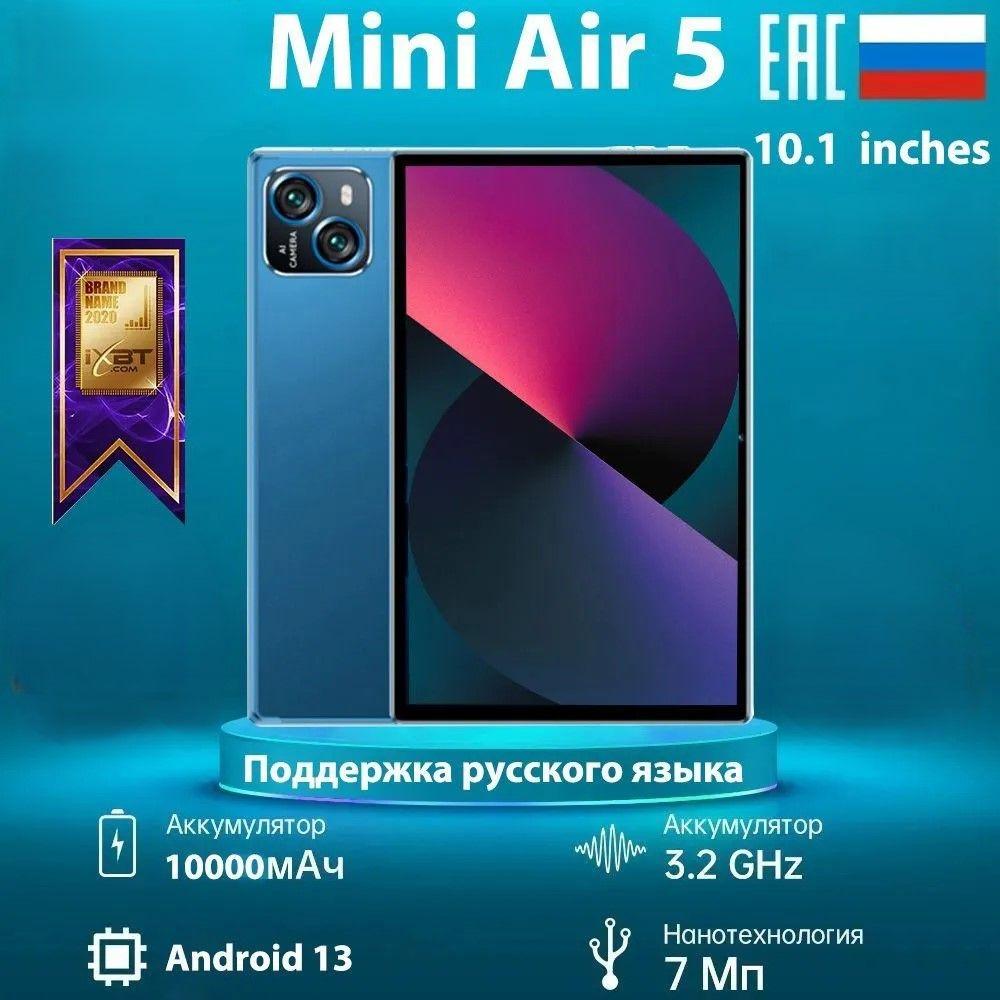 Планшет Mini Air 5 plus, 10.1" 16 ГБ/1024 ГБ, синий