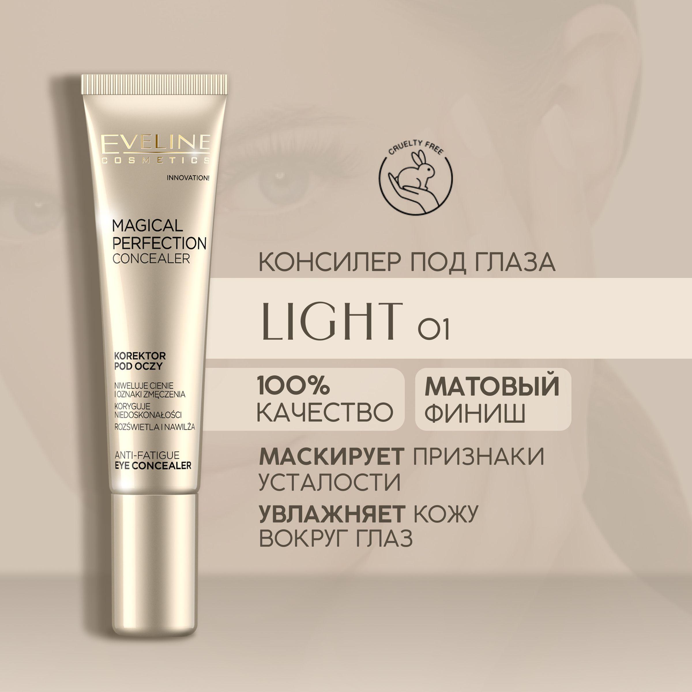 EVELINE Консилер под глаза MAGICAL PERFECTION тон №01 LIGHT, 15 мл