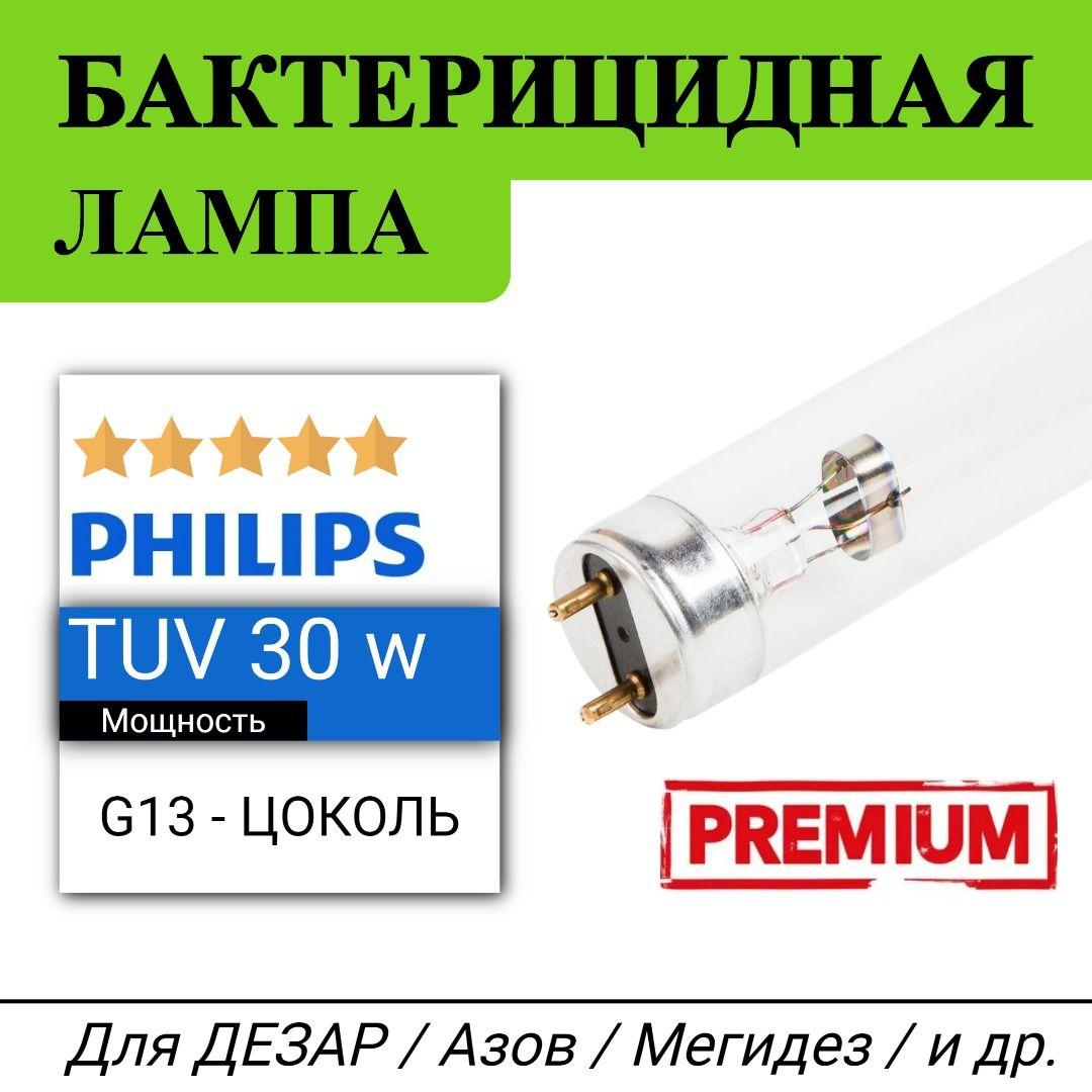 Лампа Philips TUV 30W, бактерицидная, кварцевая , G13, без озона