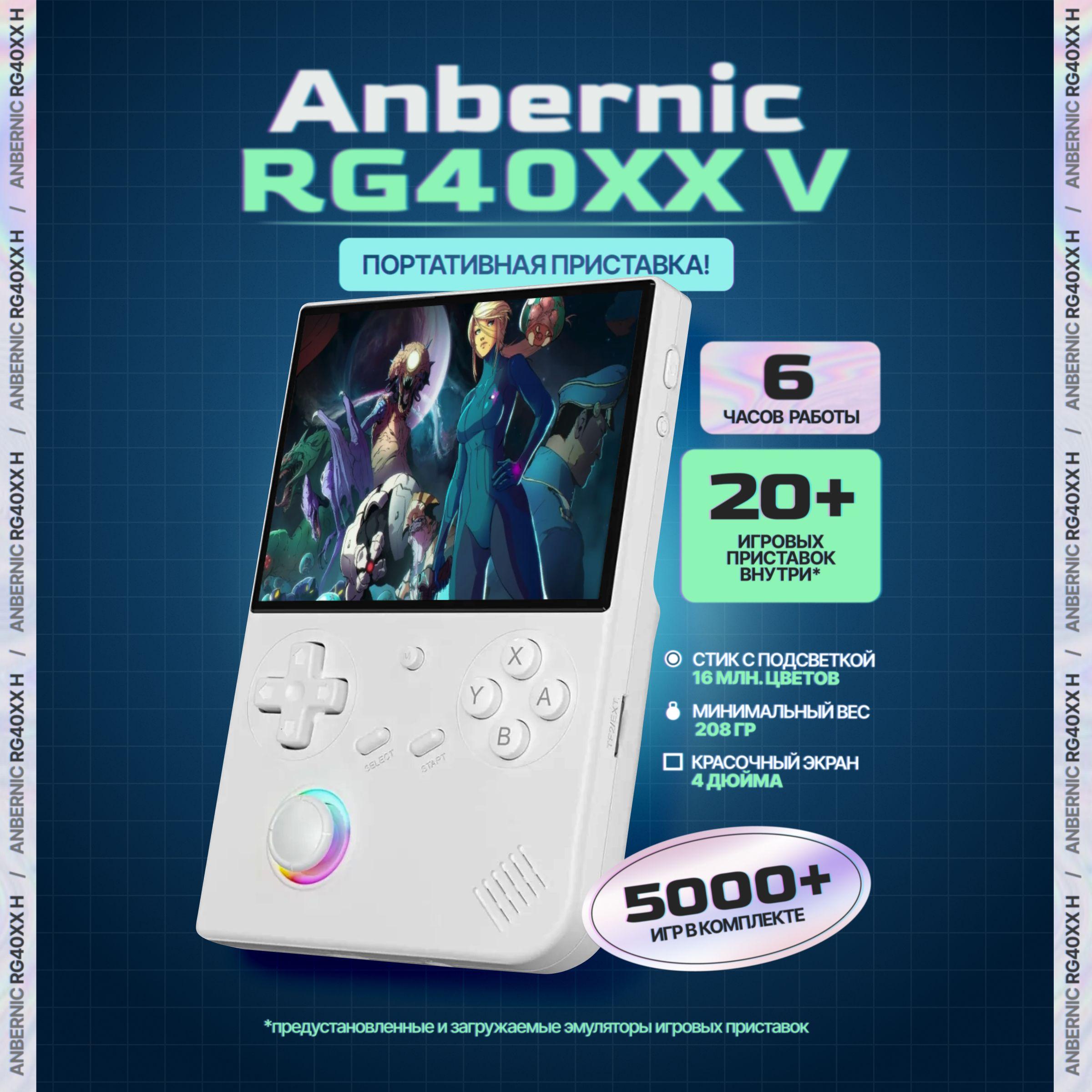 Игровая портативная приставка ANBERNIC RG40XX V белая