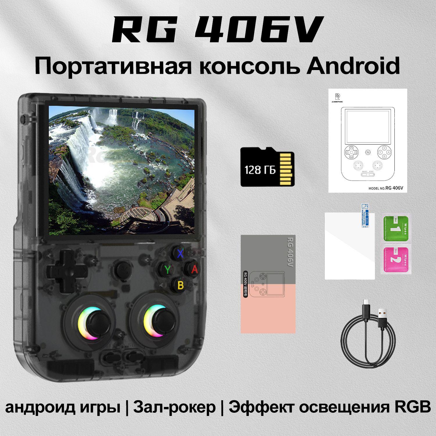 ANBERNIC RG406V Android высокопроизводительная портативная игровая консоль ретро ностальгическая аркадная игра зал двойной джойстик потоковая передача