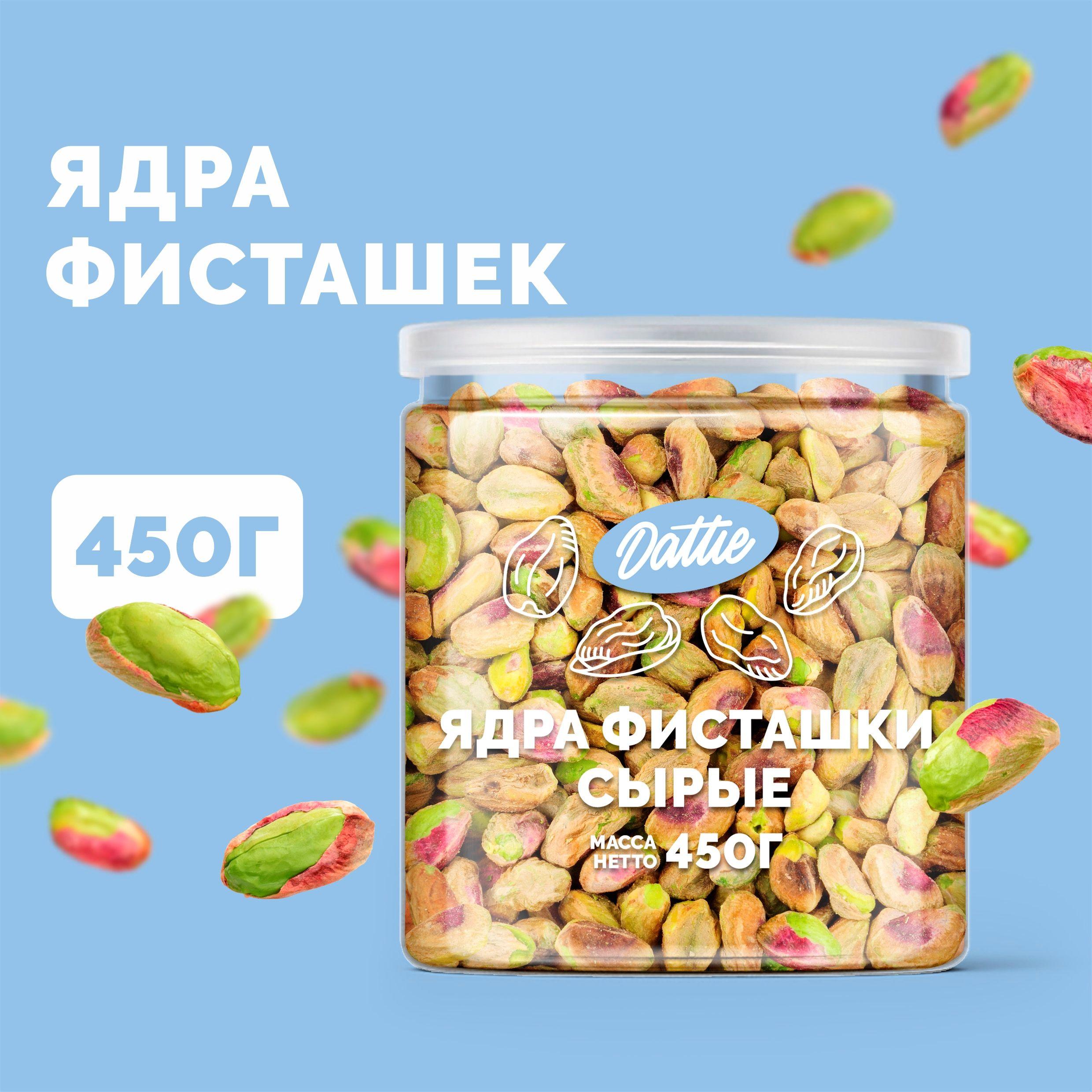 Ядра фисташки очищенные сырые Dattie, 450 гр.