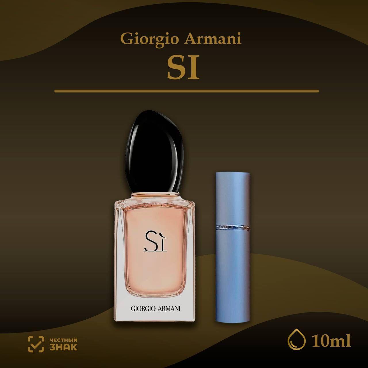 Giorgio Armani Духи Si 10 мл