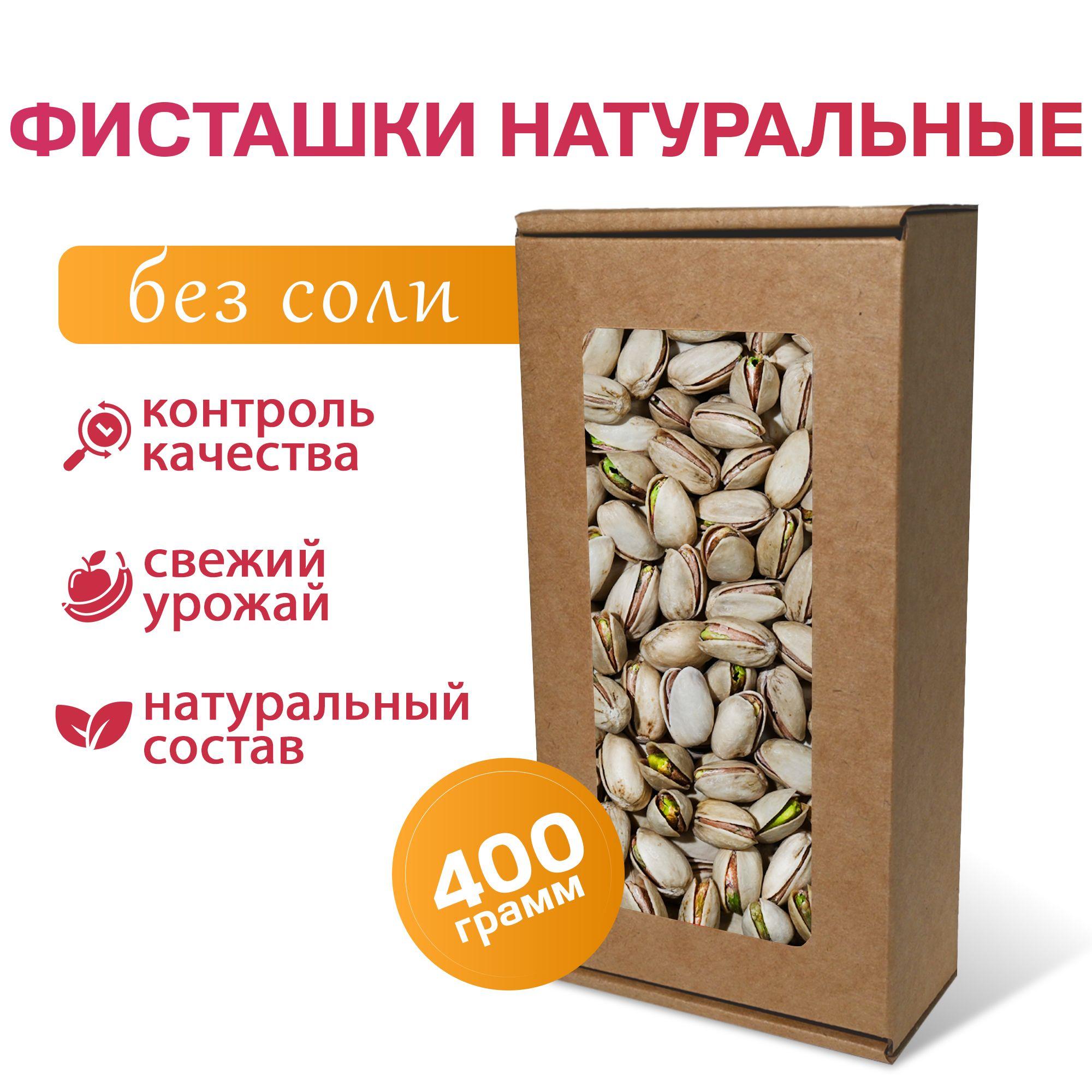 MizaFooD | Фисташки сырые без соли натуральные MizaFooD, 400г