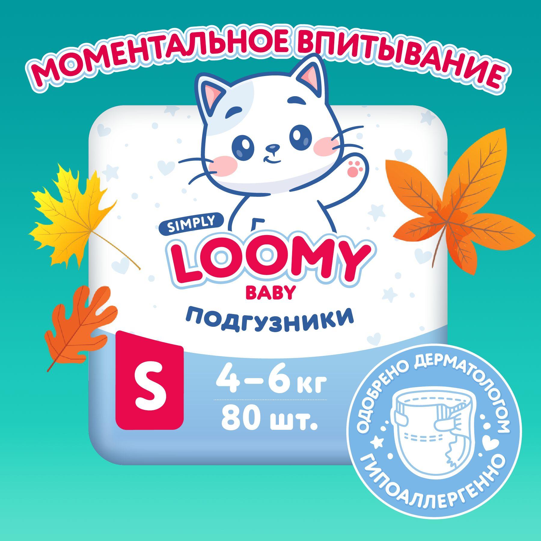 Подгузники Loomy Baby SIMPLY размер 2, 4-6 кг, 80 шт