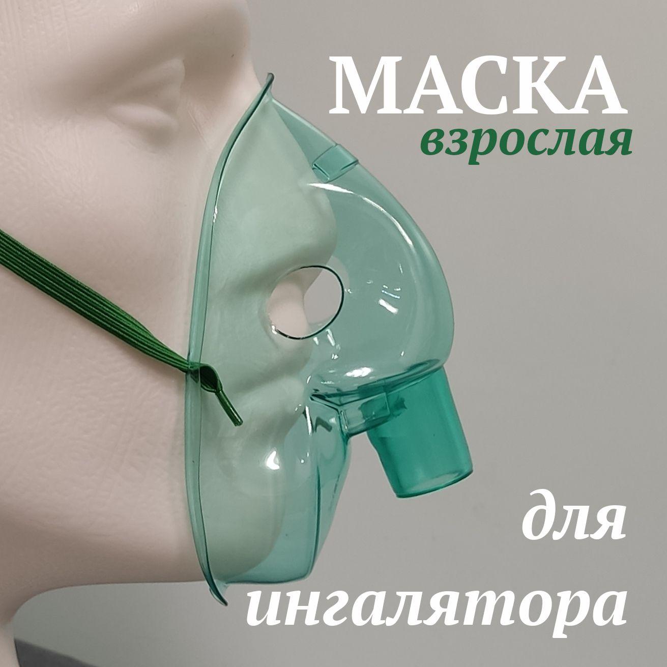 Маска для ингалятора AND, Omron, Bremed, AMNB, B.Well