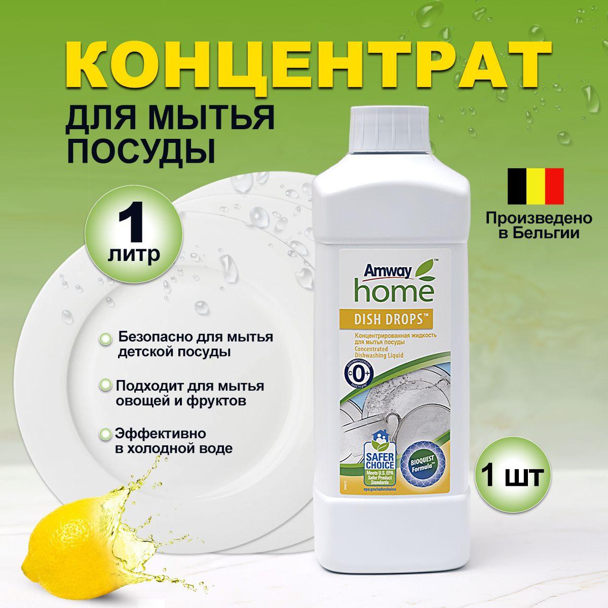 Средство для мытья посуды Amway Home Dish drops 1 л. 1unit