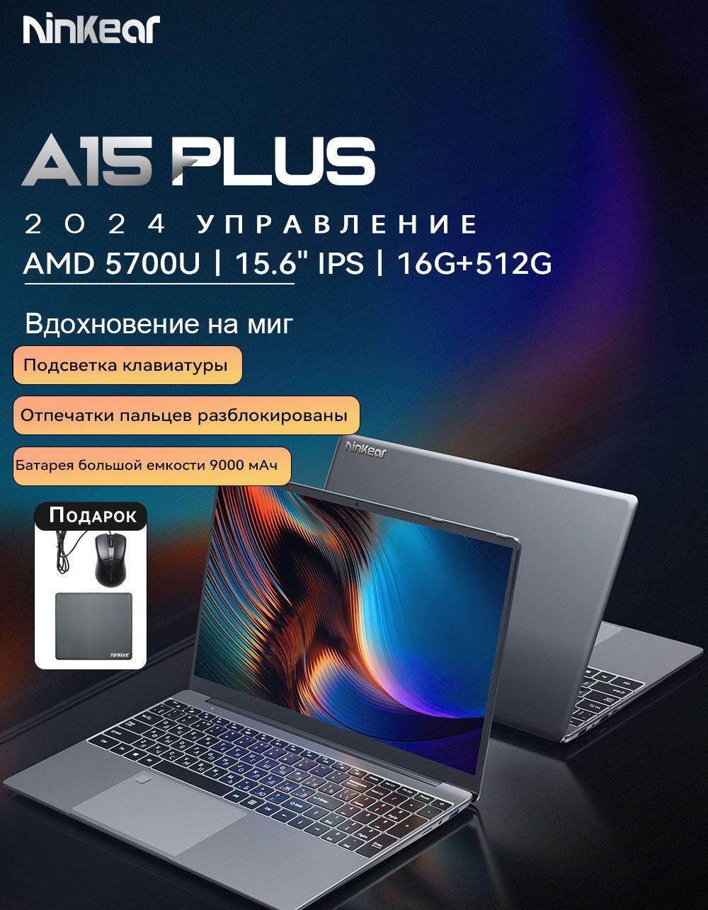 Ninkear A15 Plus 8 ядра и 16 потока Ноутбук 15.6", AMD Ryzen 7 5700U, RAM 16 ГБ, SSD 512 ГБ, AMD Radeon Vega 8, Windows Pro, серый металлик, Русская раскладка