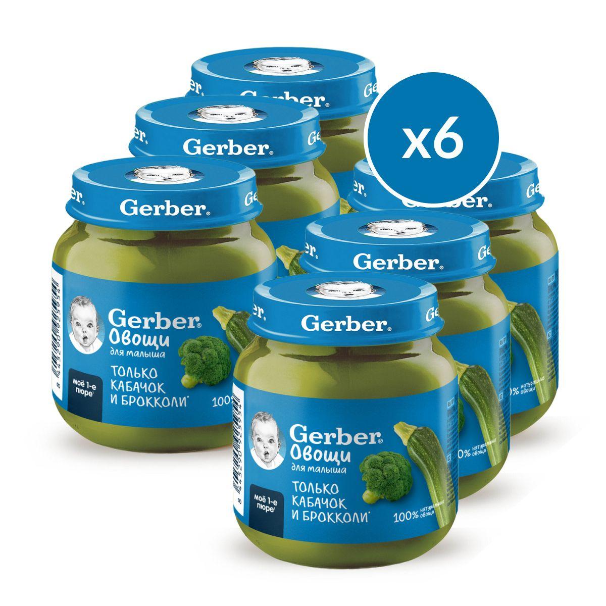 Пюре овощное Gerber для первого прикорма Кабачок Брокколи с 5 мес. 125г 6шт