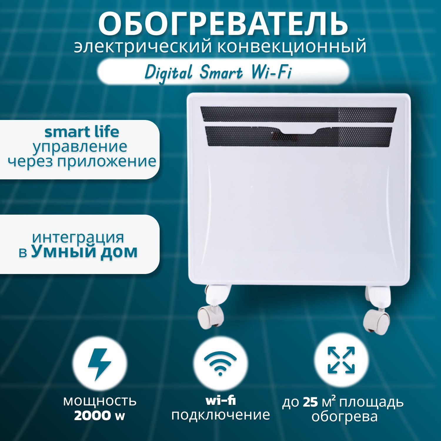 Обогреватель электрический конвектор SmartWay 2000 W SPORT EDITION Digital Smart Wi-Fi