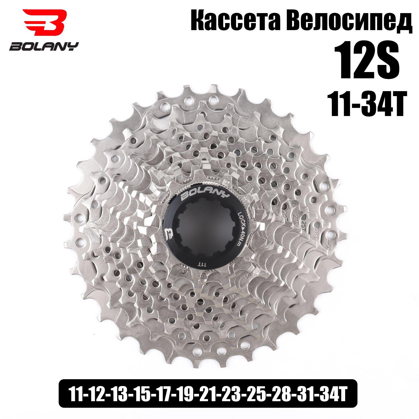 Кассета BOLANY Cues CSR,12-34T,12 скоростей,Велосипед Маховик,серебристо-черный