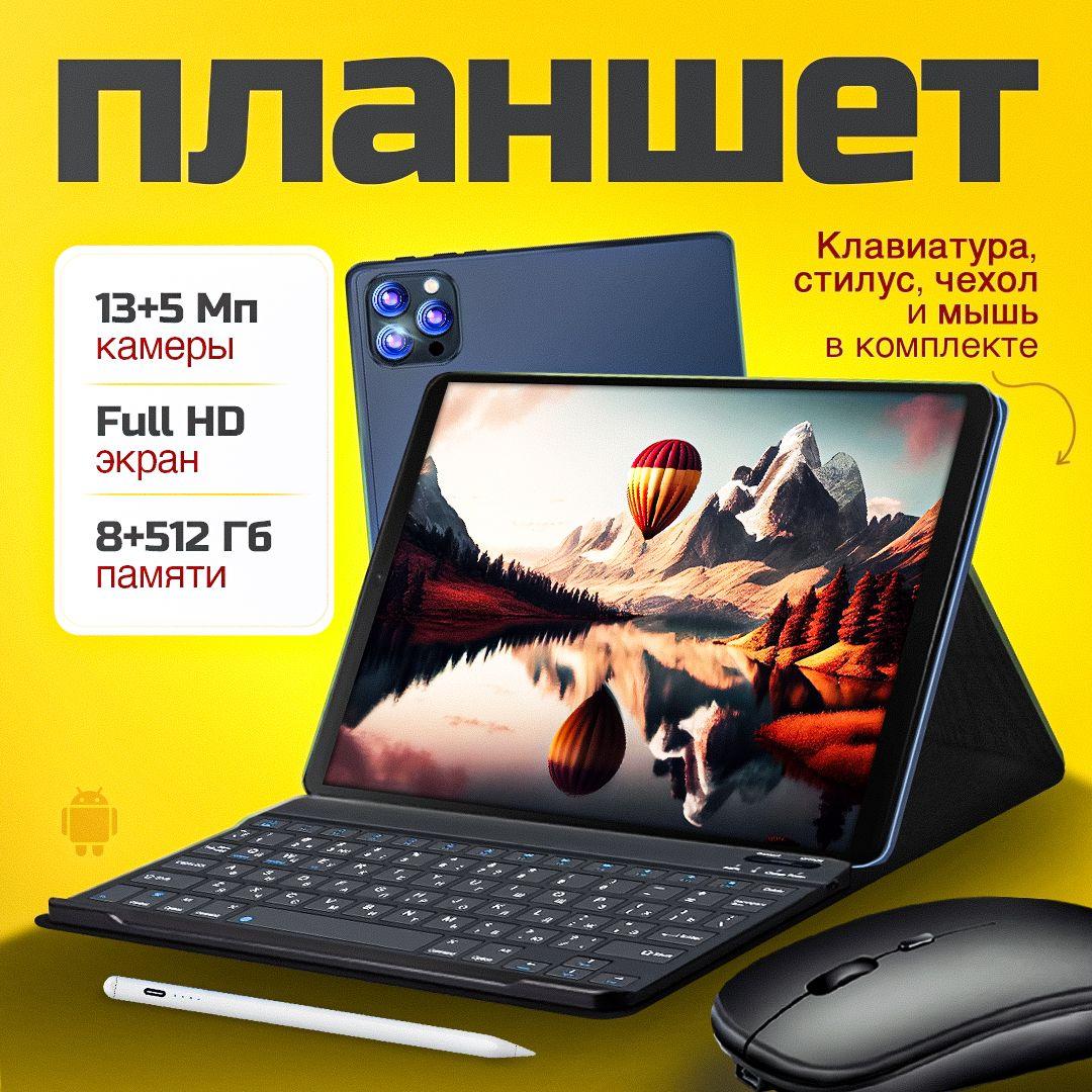 tech4hom | tech4hom Планшет W&O M8, 10.1" 8 ГБ/512 ГБ, синий