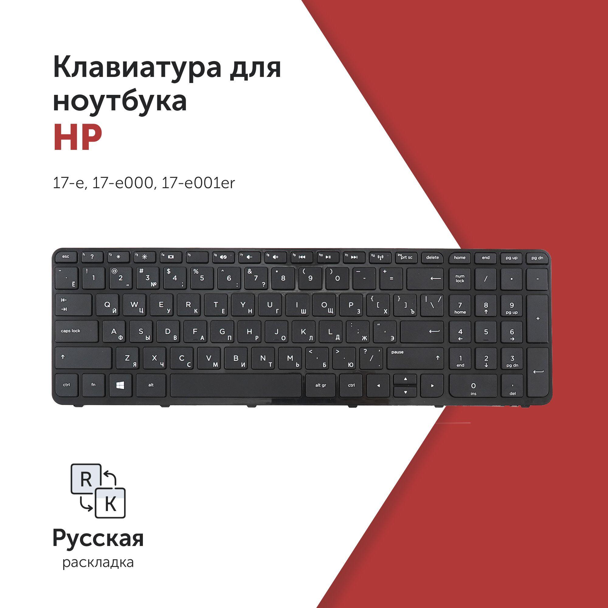 Клавиатура для ноутбука HP Envy 17-e черная с рамкой