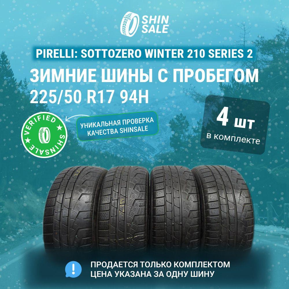 Pirelli 4 шт. Sottozero Winter 210 Series 2 T0073763 Шины  с пробегом зимние 225/50  R17 94H Нешипованные