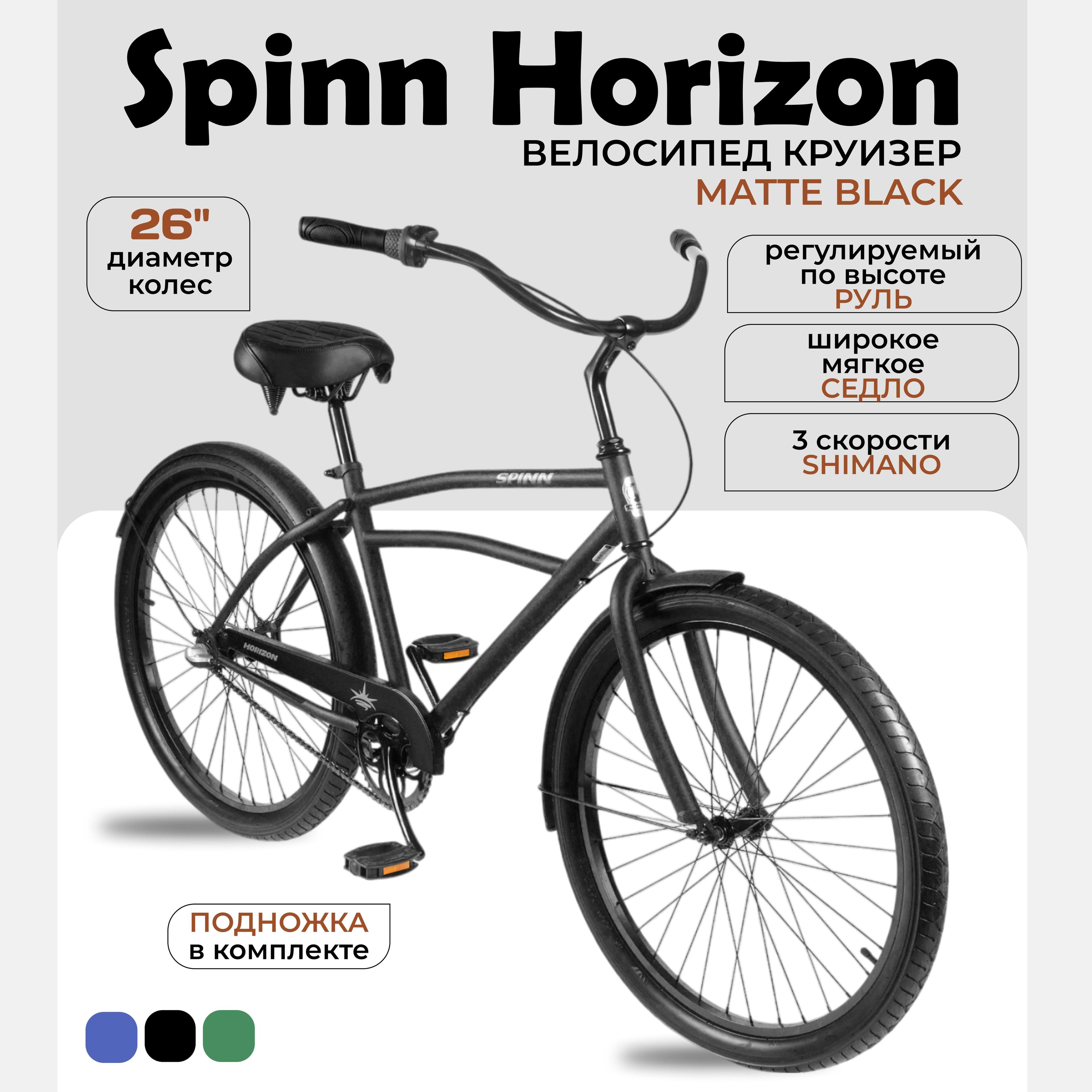 Велосипед городской круизер Spinn Horizon 3-speed Matte Black