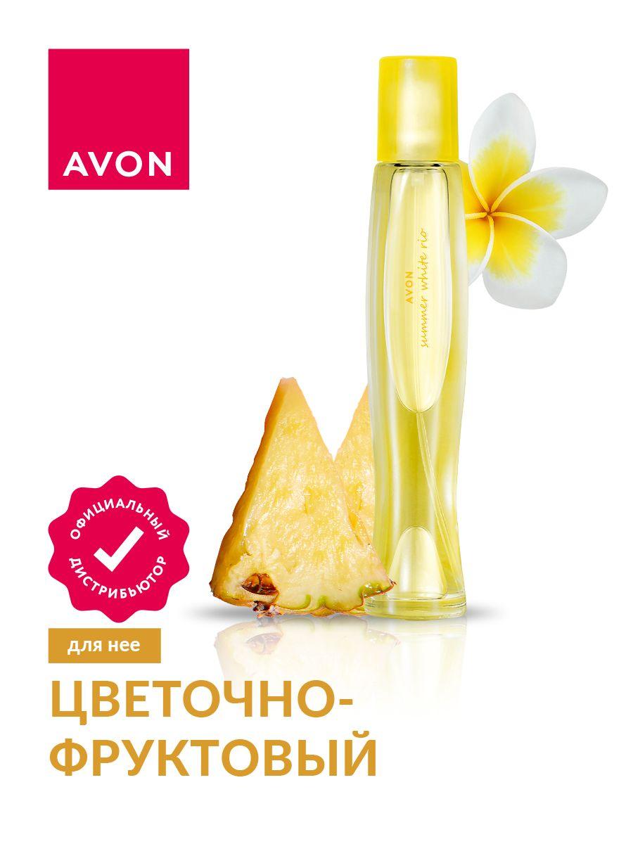 Туалетная вода Avon Summer White Rio для нее 50 мл.