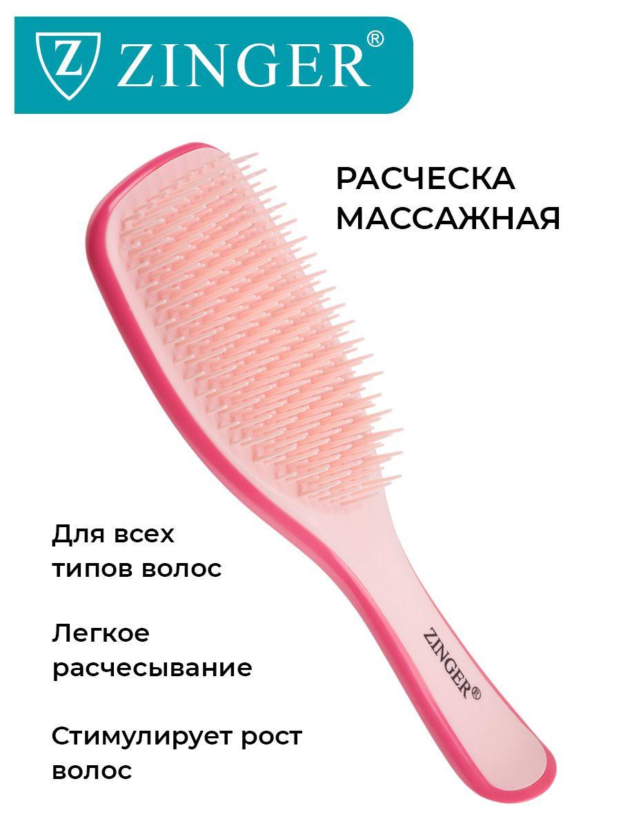 Zinger Расческа массажная 5806 Pink, щетка для мокрых и сухих волос и массажа головы