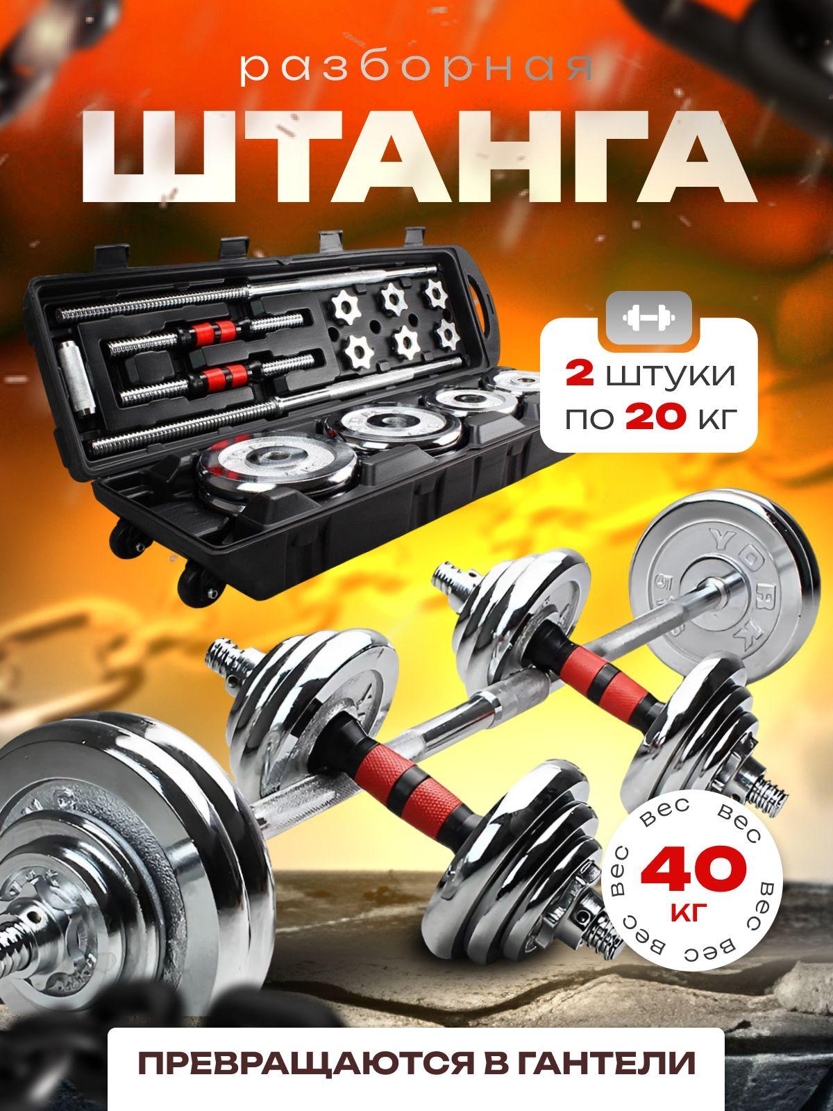 Kulak Штанга спортивная разборная в кейсе 40 кг хром (2х20кг)