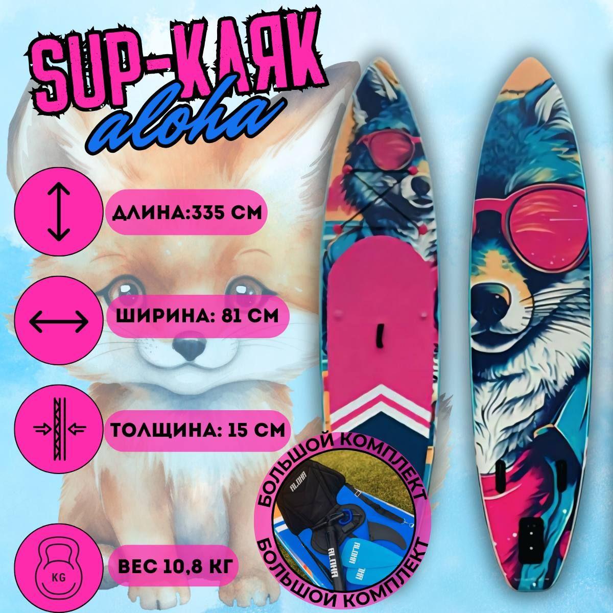 ALOHA SUP-доска81 см