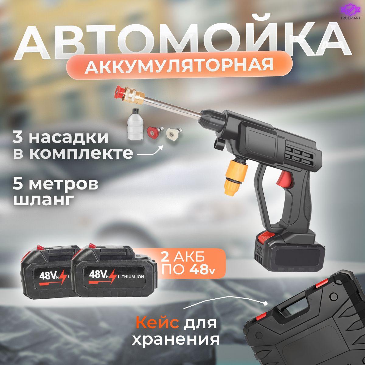 TrueMart | Мойка высокого давления аккумуляторная; Опрыскиватель садовый аккумуляторный для сада ; Распылитель садовый для дачи