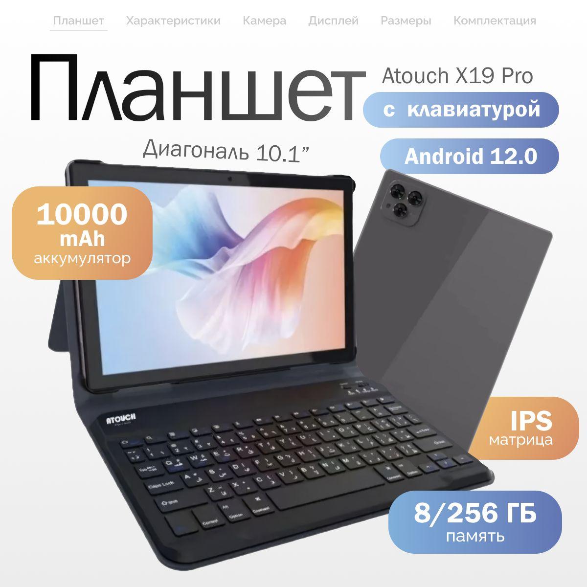 Планшет андроид с клавиатурой Atouch X19 Pro