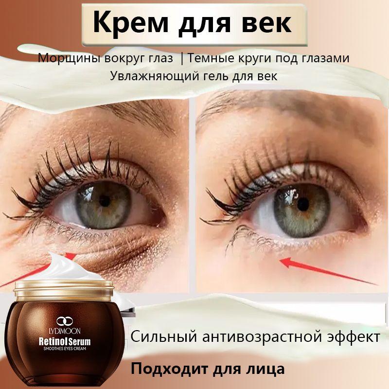 Антивозрастной крем для век Anti-age eye cream 35 мл Тонкие морщинки Сухие морщины Темные круги под глазами Мешки под глазами