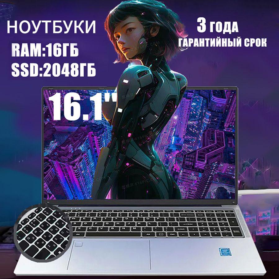 BCPRD U Игровой ноутбук 16.1", Intel Celeron N5095, RAM 16 ГБ, SSD, Intel UHD Graphics, Windows Pro, (111), серебристый, Русская раскладка