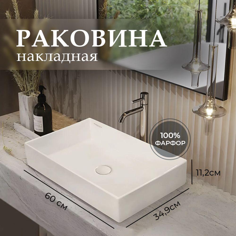 Раковина накладная Sanita Luxe на столешницу "Novel" Slim 60 белая NOV40SLWB01S