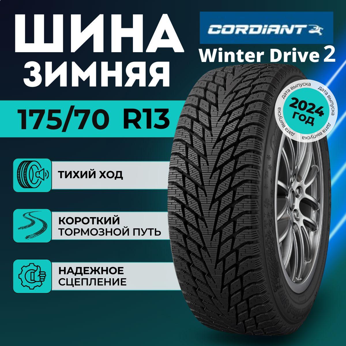 Cordiant Winter Drive 2 Шины  зимние 175/70  R13 82T Нешипованные