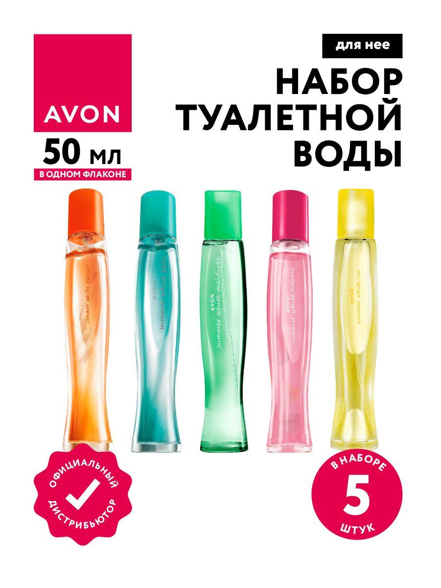 Набор Туалетной воды Avon 5 ароматов для нее по 50 мл.