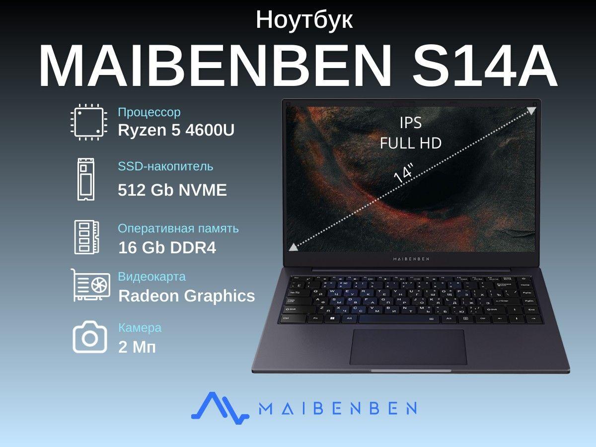 MAIBENBEN S14A Ноутбук 14", AMD Ryzen 5 4600U, RAM 16 ГБ, SSD 512 ГБ, AMD Radeon Graphics, Linux, (S14A-R540UMF1SLURE0), темно-синий, Русская раскладка